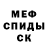 МЕФ мяу мяу Kilse Stoffel