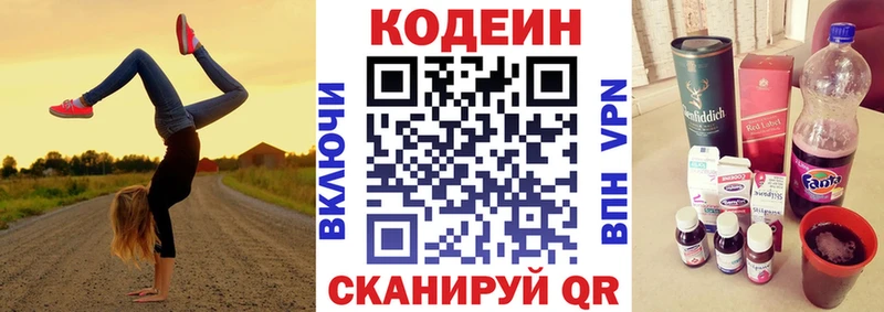 Купить где  Ржев  Codein напиток Lean (лин) 